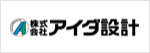 アイダ設計