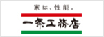 一条工務店