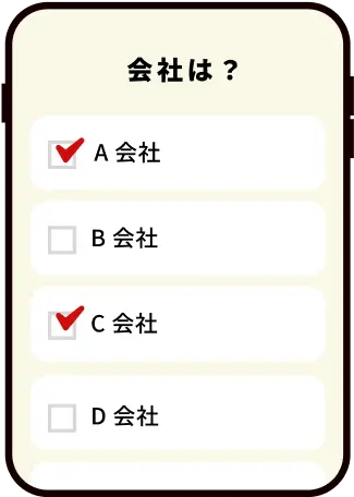 会社は？